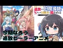 【アニメ3分紹介】勇者パーティーを追放された白魔導師、Sランク冒険者に拾われる ～この白魔導師が規格外すぎる～【2025年夏アニメ】【宮舞モカ】