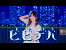 【かれんげ。】ビビデバ【踊ってみたんげ。】