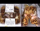 セブンイレブンのスパイシーチリトマトのポテト＆ソーセージを食べました。　#セブンイレブン #スパイシーチリトマト #ポテト #ソーセージ