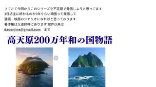 高天原200万年和の国物語 概要2