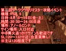 第二回ダークソウルリマスター攻略イベント　アノールロンド