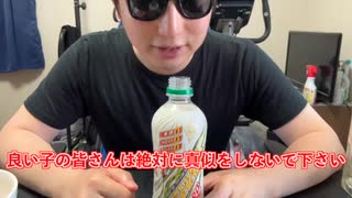 【完全栄養】【生存報告】　生卵10個にライフガード ZEROを混ぜたら最高のプロテインが完成しました1286日目