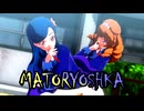 【MMDアイカツ！】風沢そらと姫里マリアで「マトリョシカ」【紳士向け】