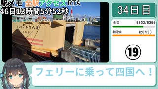 駅メモ全駅アクセスRTA 46日13時間5分52秒 part19