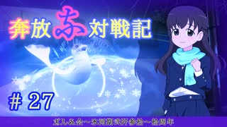 奔放にポケモン対戦記録　その２７【運命力の化身ジュゴン編】