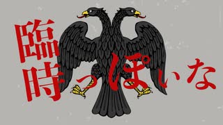 革命っぽいな【世界史替え歌/神っぽいな×ロシア革命】