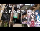 【ソフトウェアトーク旅行】まるでリゾートなフェリーで東京から九州へ直行　東京九州フェリーはまゆう(横須賀～新門司)