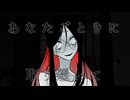 あなたわたしをころしましたよね/Na-Na feat.初音ミク