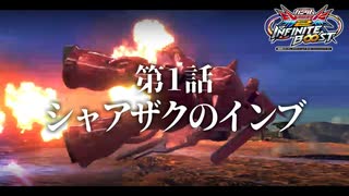 【EXVS2IB】第1話 シャアザクのインブ【イニブゆっくり実況】