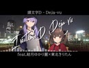 【CeVIO AI×NEUTRINOカバー】頭文字D Deja-vu feat.結月ゆかり麗×東北きりたん