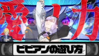 【ゼンゼロ】ビビアンの遊び方