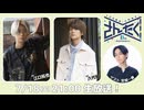 江口拓也・八代拓のさんたく!!! #84【無料パート】