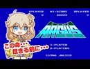 【FC　アーガス】人生でやり残したこと…【ファミコン動画投稿祭3】