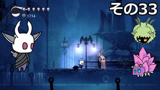 【Hollow Knight】空洞の放浪者きりたん　その33