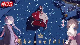 【Thronefall】王国を守るきりたん　3日目【VOICEROID実況】