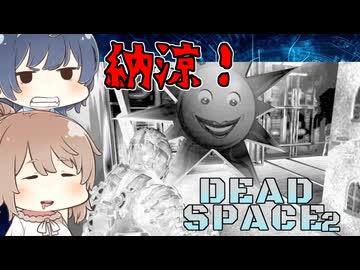 【DEAD SPACE 2】すずきとさとうとあいざっく#8【すずきつづみ、さとうささら実況】