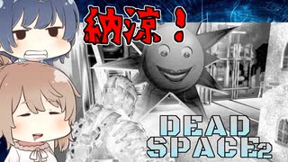 【DEAD SPACE 2】すずきとさとうとあいざっく#8【すずきつづみ、さとうささら実況】