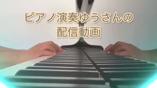 ピアノ演奏枠□ゆうさん 宣伝動画 1