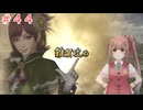 【戦国無双２】沙霧が無双演武をプレイするようです＃４４