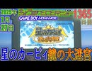 きょうのワンコンテニュー『星のカービィ 鏡の大迷宮』