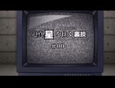 迫真星を往く裏技#00