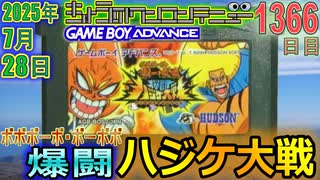 きょうのワンコンテニュー『ボボボーボ・ボーボボ 爆闘ハジケ大戦』