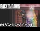 【#4】全ては冤罪を晴らす為に【Back to the Dawn ~ブレイク･ザ･アニマル･プリズン】