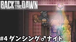 【#4】全ては冤罪を晴らす為に【Back to the Dawn ~ブレイク･ザ･アニマル･プリズン】
