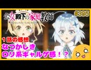 たま語＃３９５「公女殿下の家庭教師 １話の感想！」
