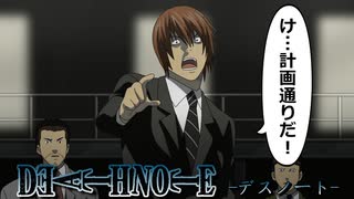 【デスノート】最後まで負けず嫌いだったライト