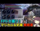 【ナイトレイン」遠距離職が耐久力も持っていたら、最強に決まっているのだ。多分【VOICEROID実況】