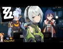 【陰陽】 ゼンレスゾーンゼロをプレイしてみた パート26