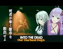 民家から集めた物資で生き残りを目指す#1【ボイロ実況/ホラーゲーム】