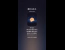 音楽作ってみた♯∞【対策対応版/ 歌詞表示あり】