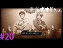 【東亰ザナドゥeX+】BLAZE結成秘話【part20】