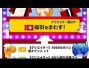 クリエイター福引チケットを引いてみた