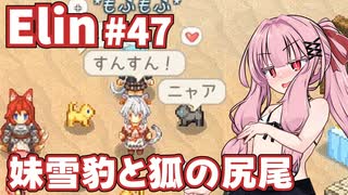 【Elin】パーフェクトキュートあかね Part47