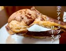 【ジビエ料理】簡単に作れて最高に酒がススム猟師飯！ボアチョップのロースト【猪肉】