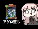 アグロに逃げ出した茜ちゃんナイトメア【シャドバWB】