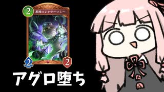 アグロに逃げ出した茜ちゃんナイトメア【シャドバWB】