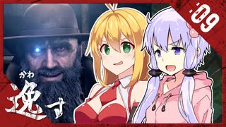#09【バイオハザードRE:4】BGMとSEの大切さを伝えたいゆかマキ実況「BIOHAZARD RE:4」を添えて【VOICEROID実況】