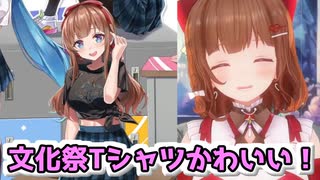 文化祭イベントのTシャツを紹介するちえりちゃん【どっとライブ切り抜き】