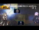 【HELLDIVERS2】過酷な民主主義を守るつくよみちゃん#１【つくよみちゃん＋冥鳴ひまり実況プレイ】