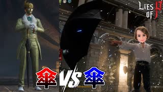ネタ武器使い同士の禁断の戦い #6【Lies of P：Overture】