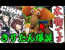 【CHKN】キメラを作って最強生物決定戦やってみた【VOICEROID実況】