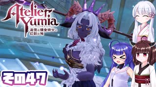 [ユミアのアトリエ]ウナちゃんが最高難易度で頑張るユミアのアトリエ その47 [A.I.VOICE VOICEPEAK実況]