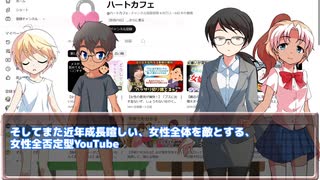 風流間唯人の女災対策的読書・第72回　ミソジニーはフェミを救う――アンチツイフェミというポジション