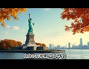 AI ryoが行く　ハムスターと旅情編 Vol.9　アメリカ・ニューヨーク州編　カラオケLive 本人ズ