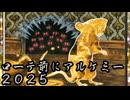【MTG ARENA】ローテーション前にアルケミーで遊びたい 2025 の2