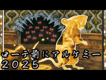 【MTG ARENA】ローテーション前にアルケミーで遊びたい 2025 の2